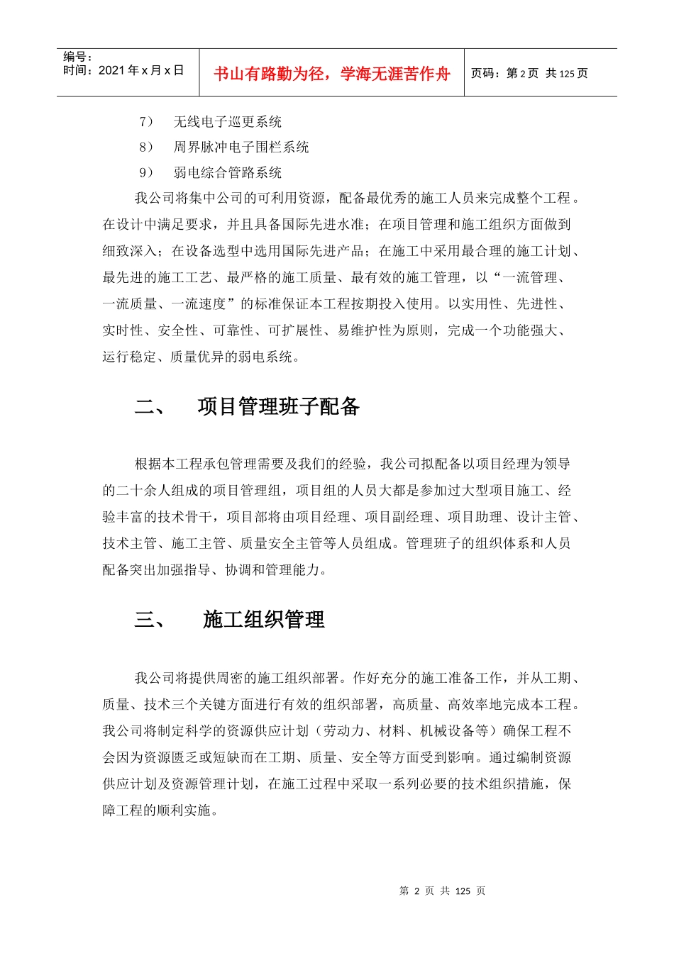 弱电安防施工组织计划（DOC114页）_第2页