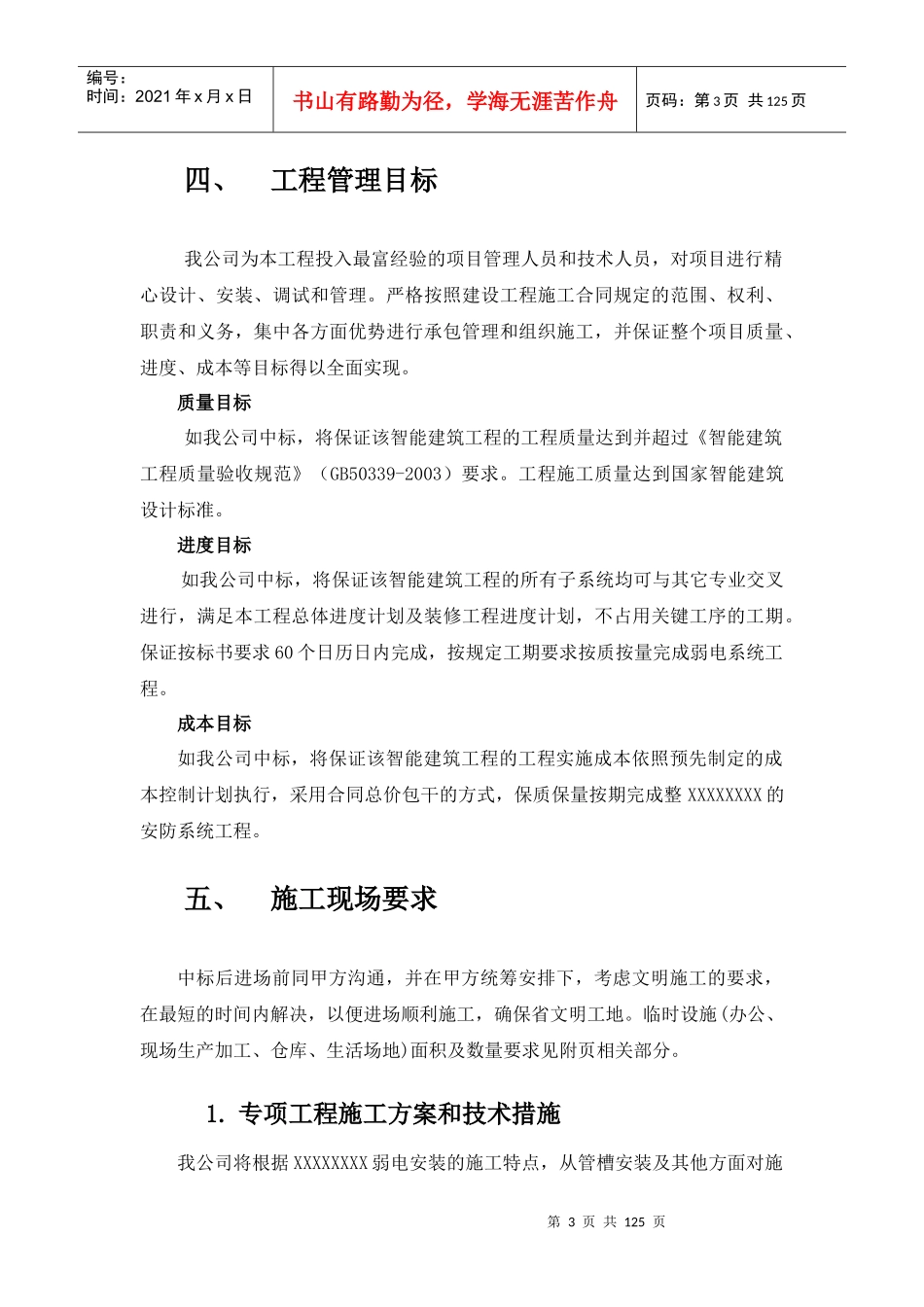 弱电安防施工组织计划（DOC114页）_第3页