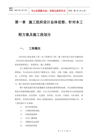 弱电安防施工组织计划（DOC114页）