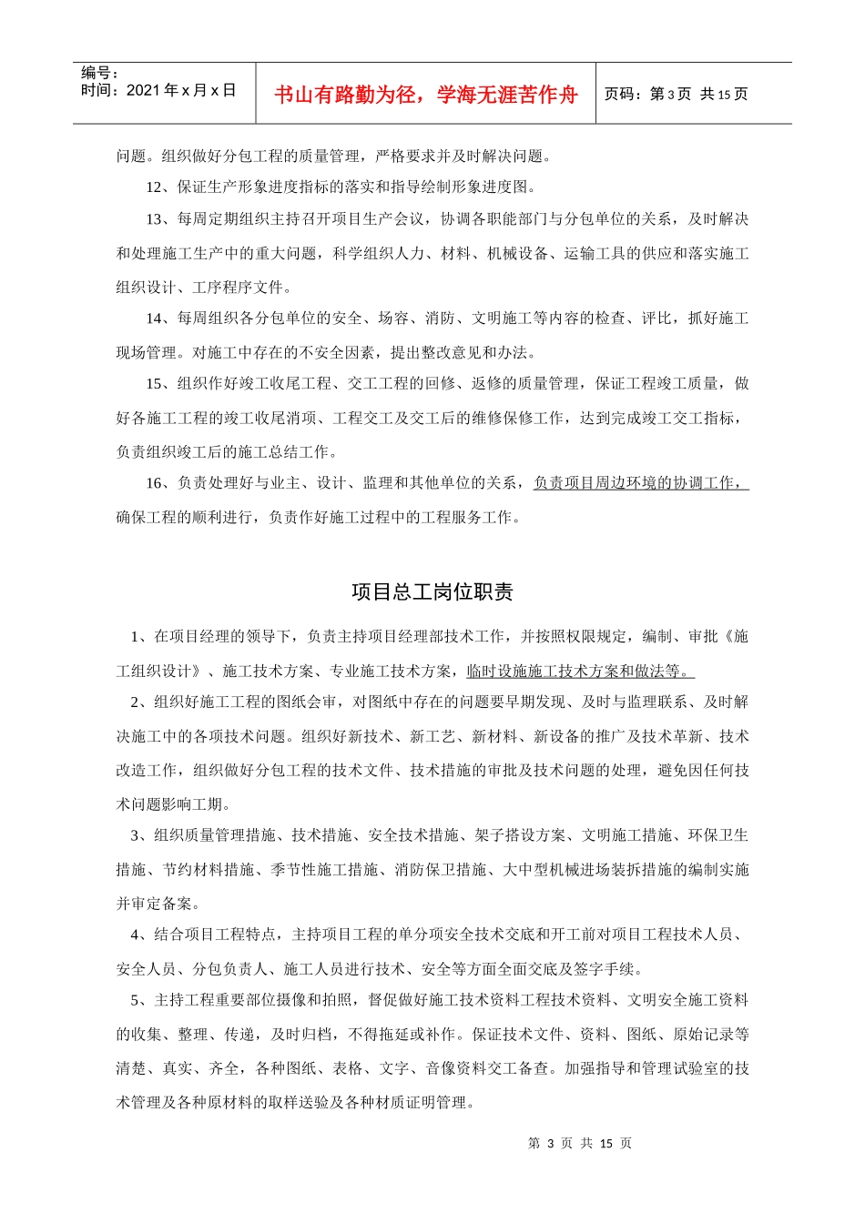 建筑工程项目经理部成员岗位职责_第3页