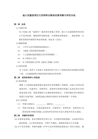 建设项目大宗材料合格供应商