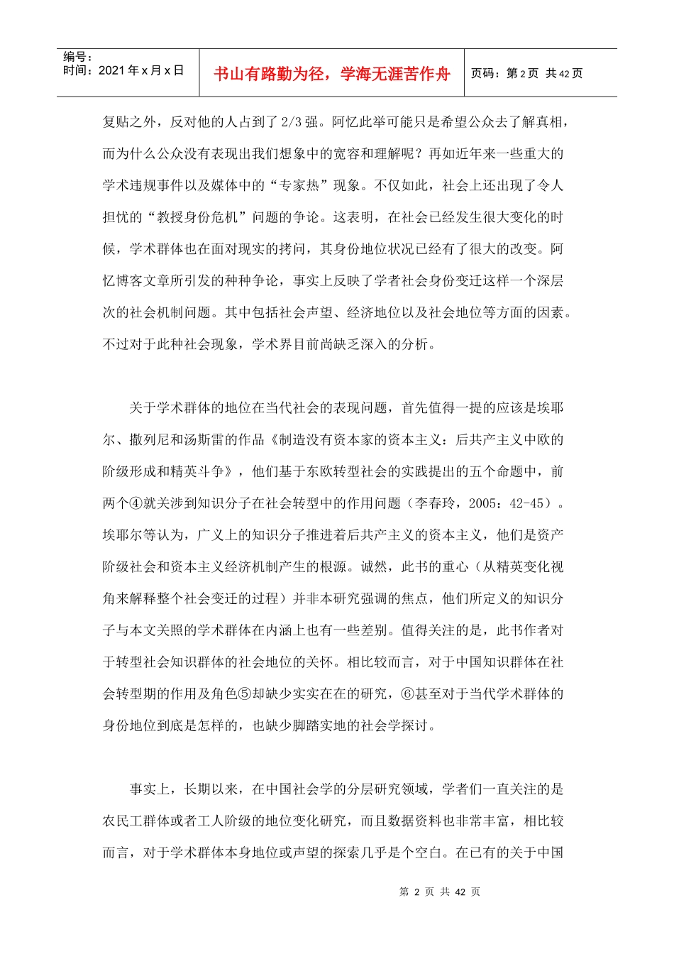 当代知识分子身份地位研究_第2页