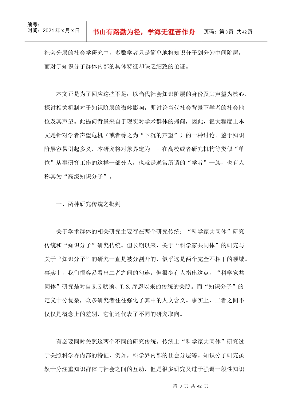当代知识分子身份地位研究_第3页