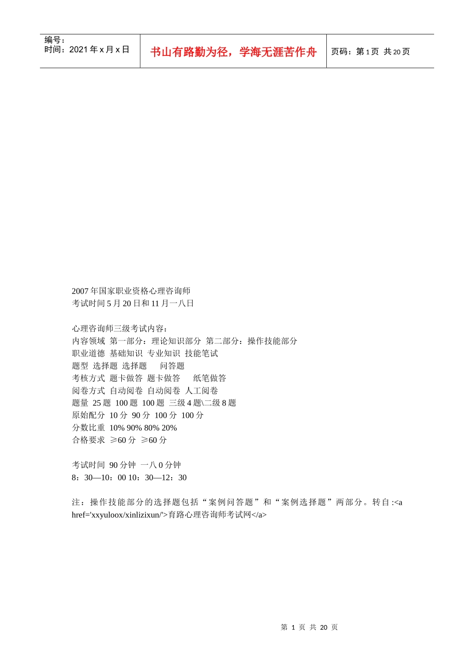 心理咨询师年度考试模拟试题及答案_第1页