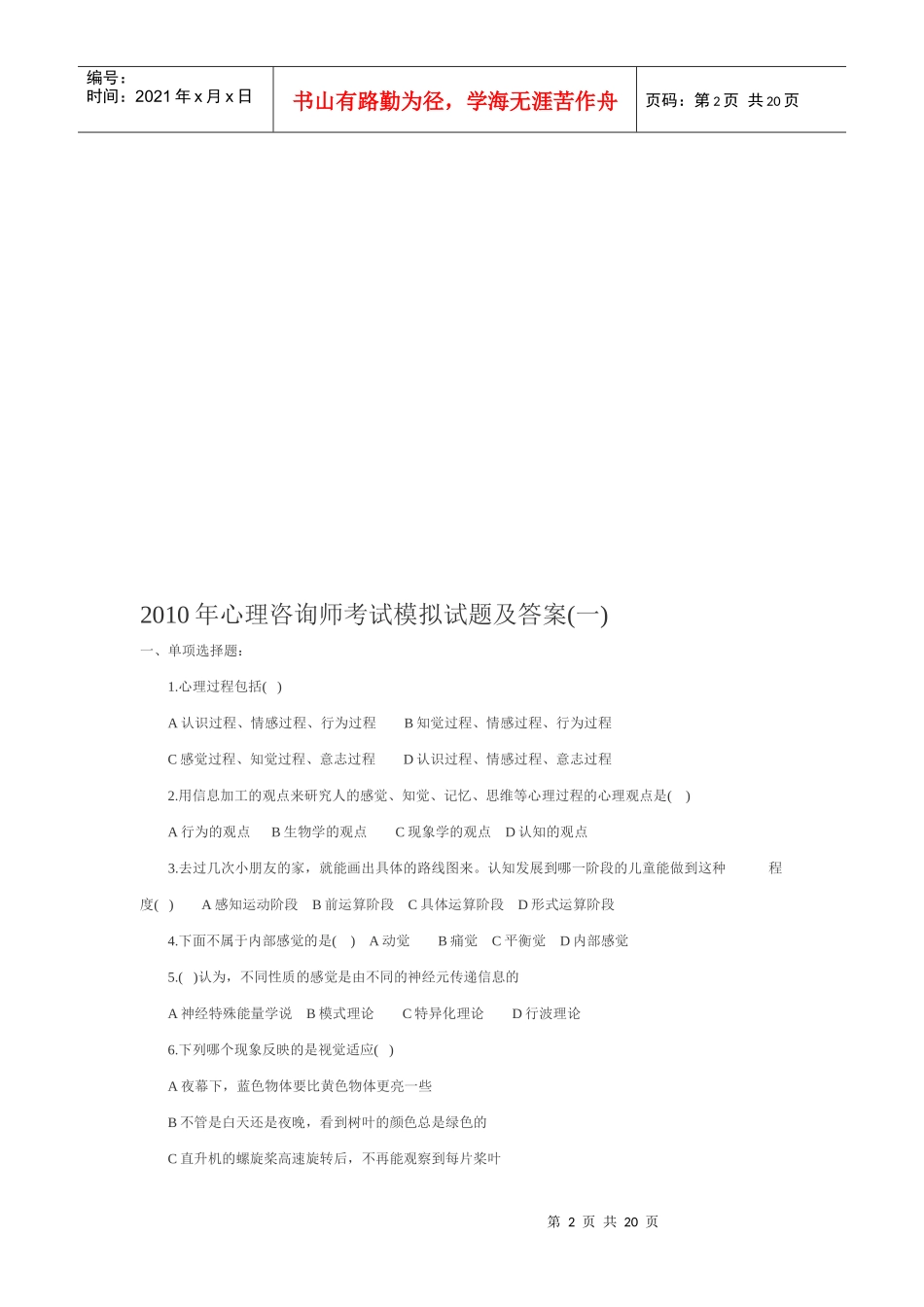 心理咨询师年度考试模拟试题及答案_第2页