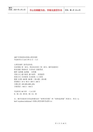 心理咨询师年度考试模拟试题及答案