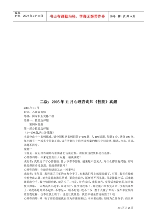 心理咨询师技能考试真题