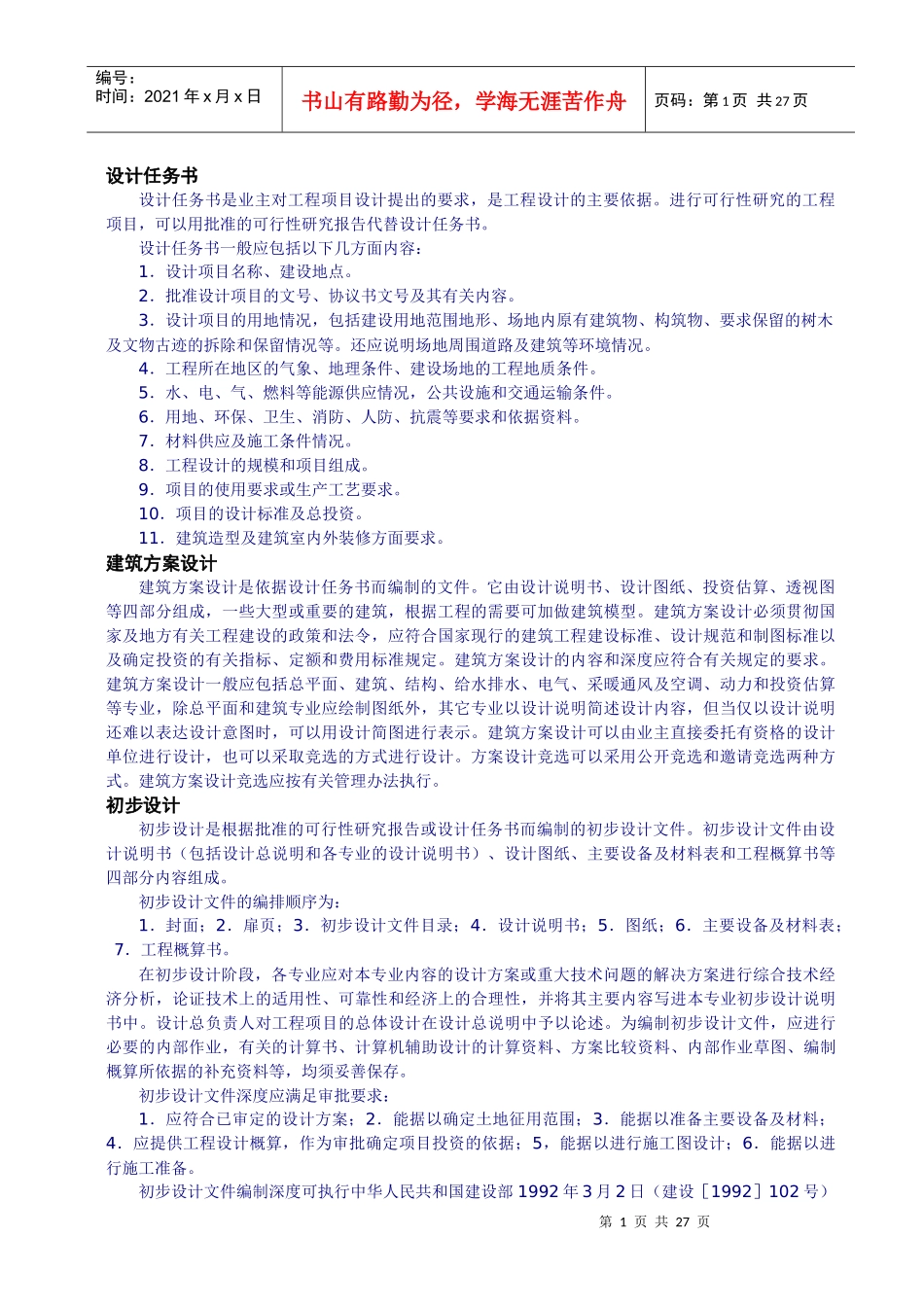 建筑概念知多少_第1页