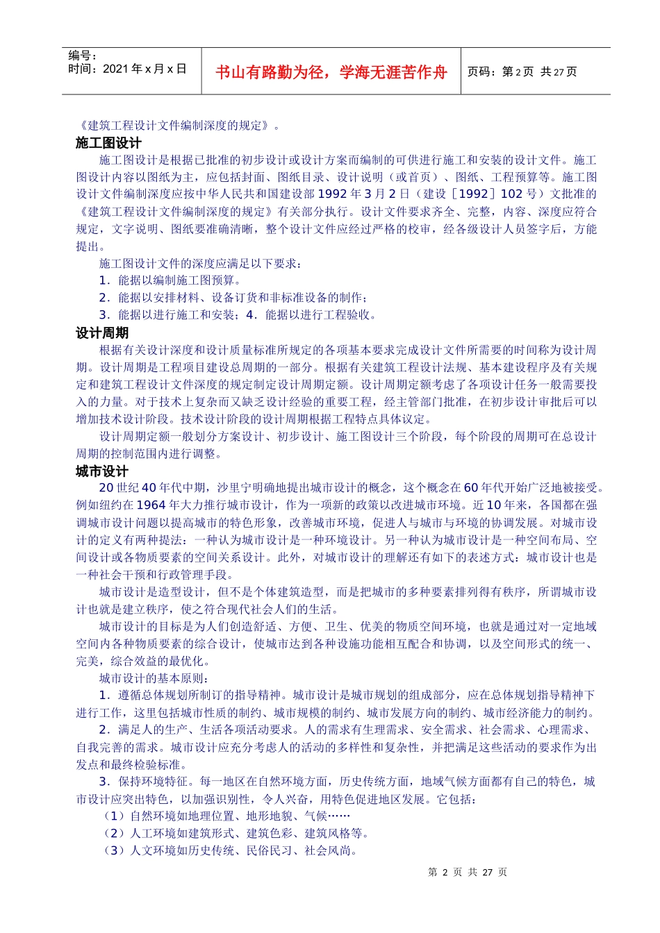 建筑概念知多少_第2页
