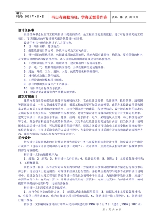 建筑概念知多少