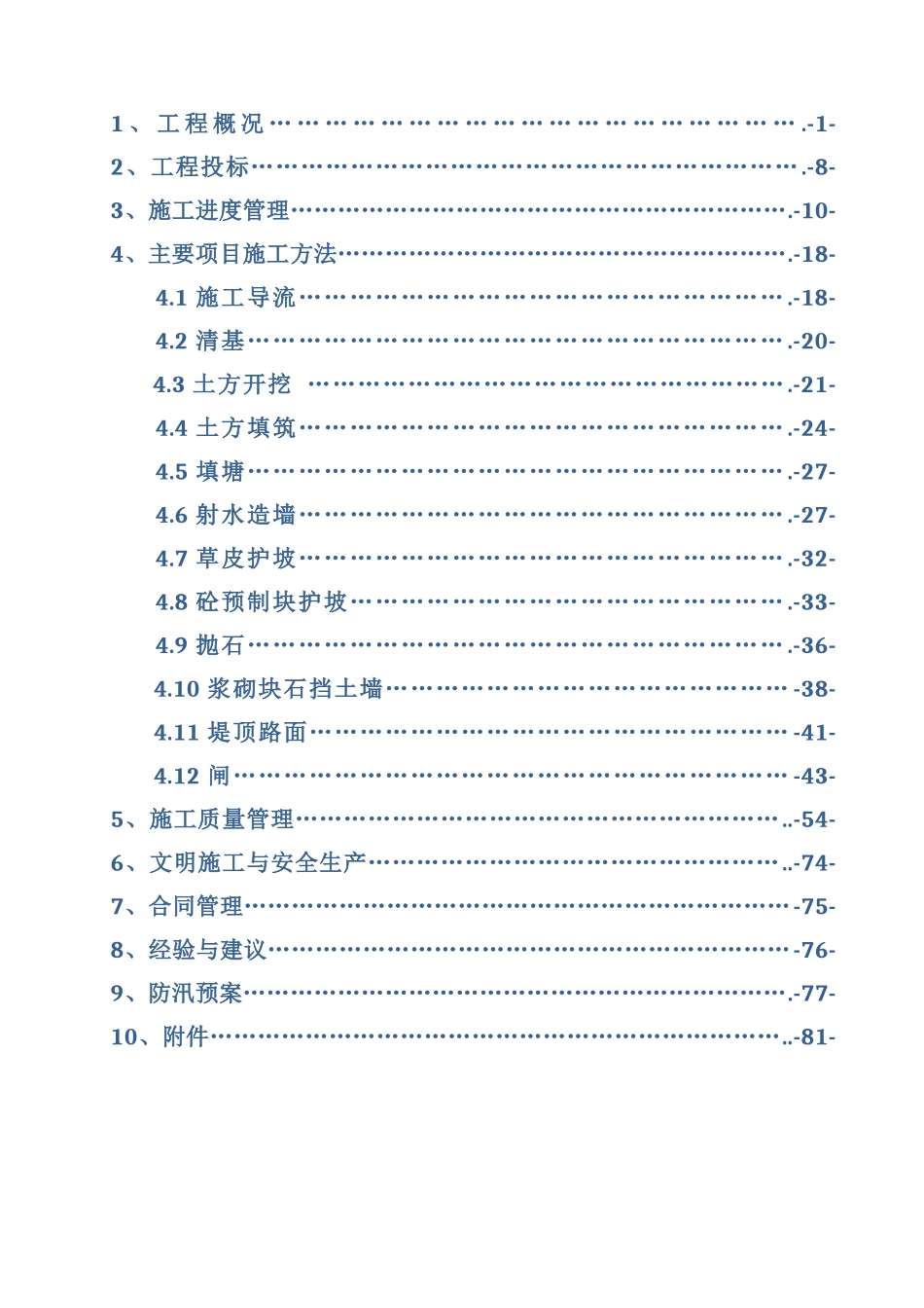 德安县河东乡(河东联圩段)防洪工程施工管理报告_第3页