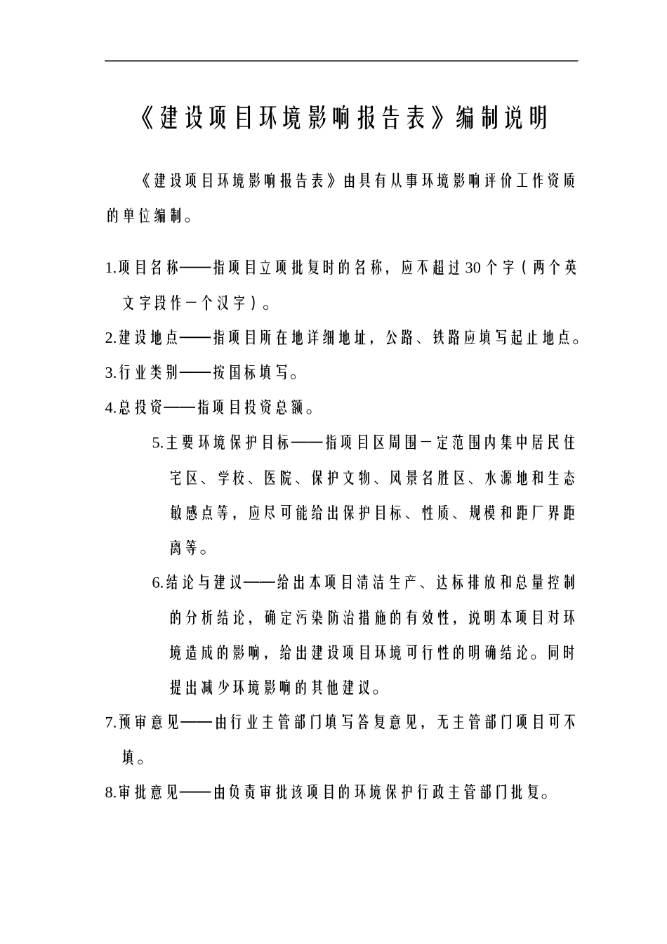 建设项目环境影响报告表(1)_第2页