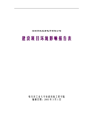 建设项目环境影响报告表(1)