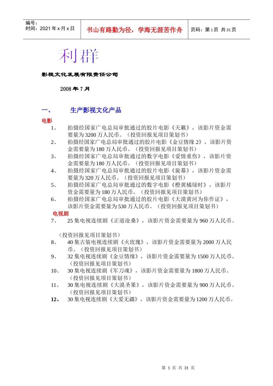 影视文化发展有限责任公司_第1页