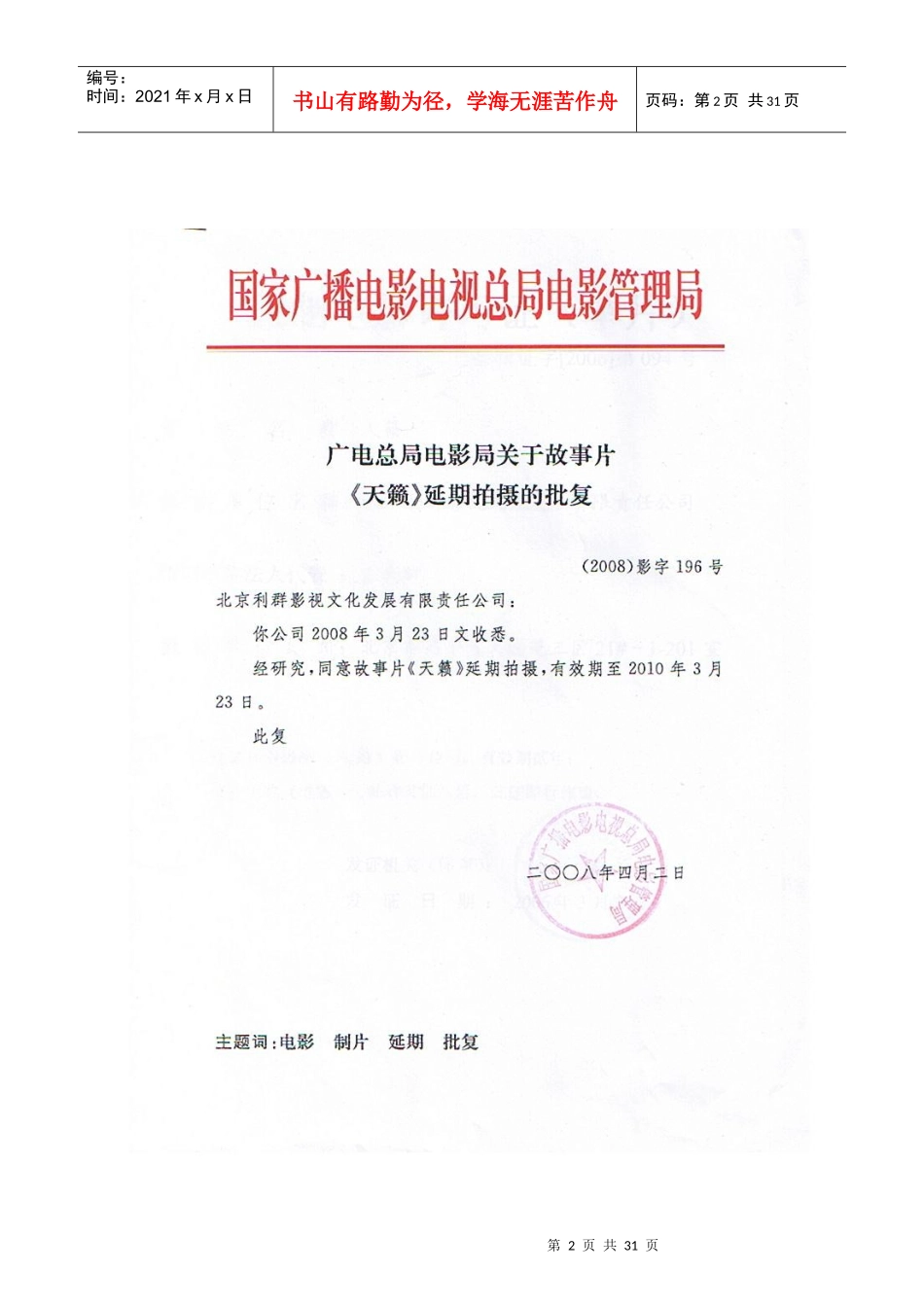 影视文化发展有限责任公司_第2页