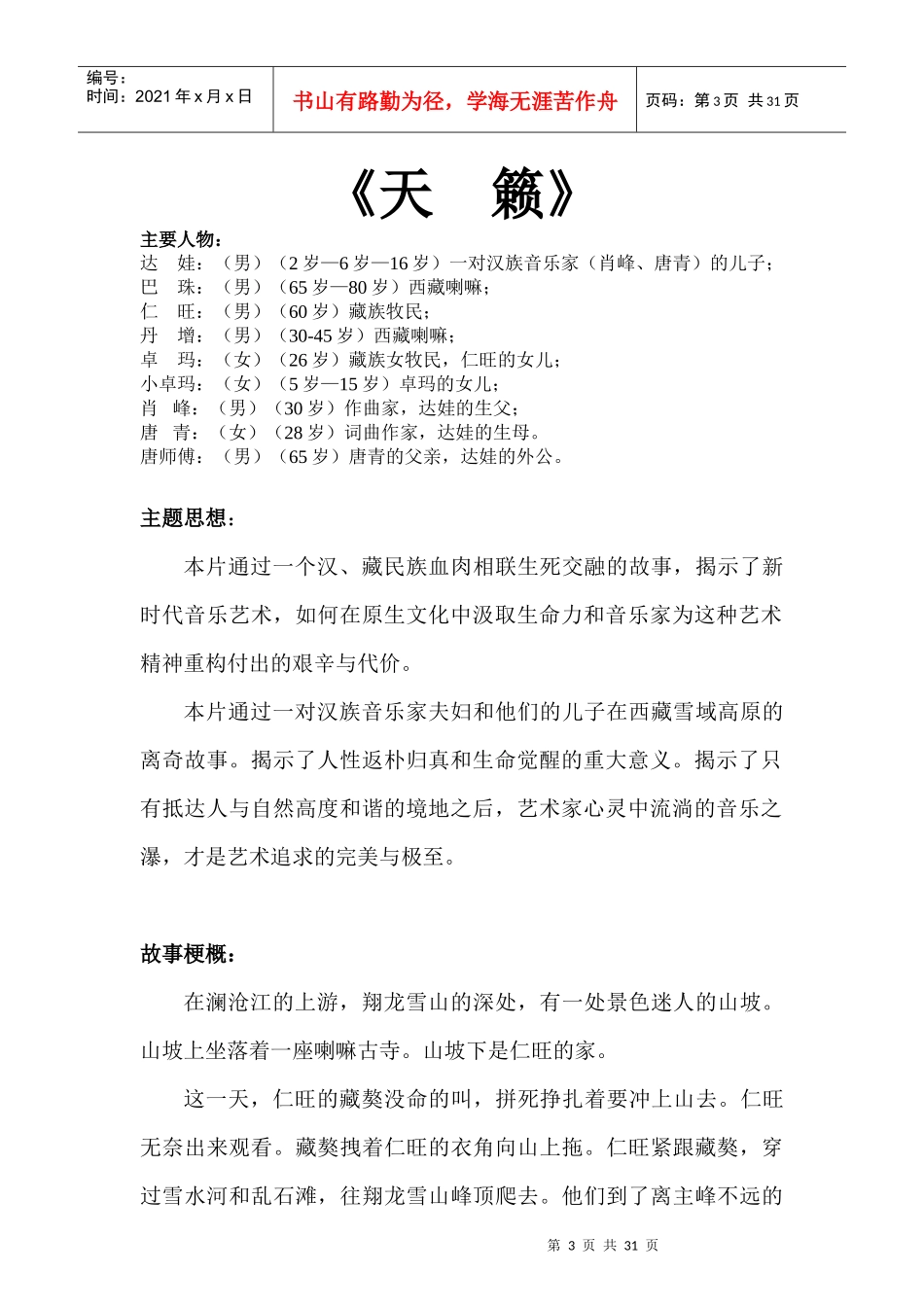 影视文化发展有限责任公司_第3页