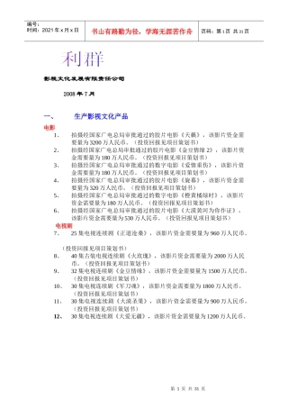 影视文化发展有限责任公司