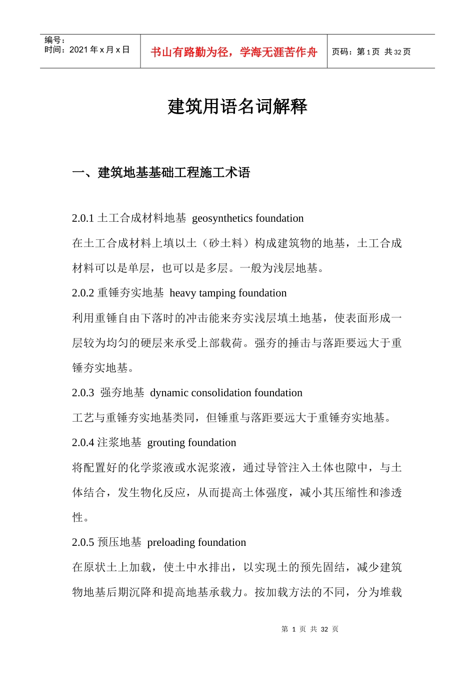 建筑工程专业用语_第1页