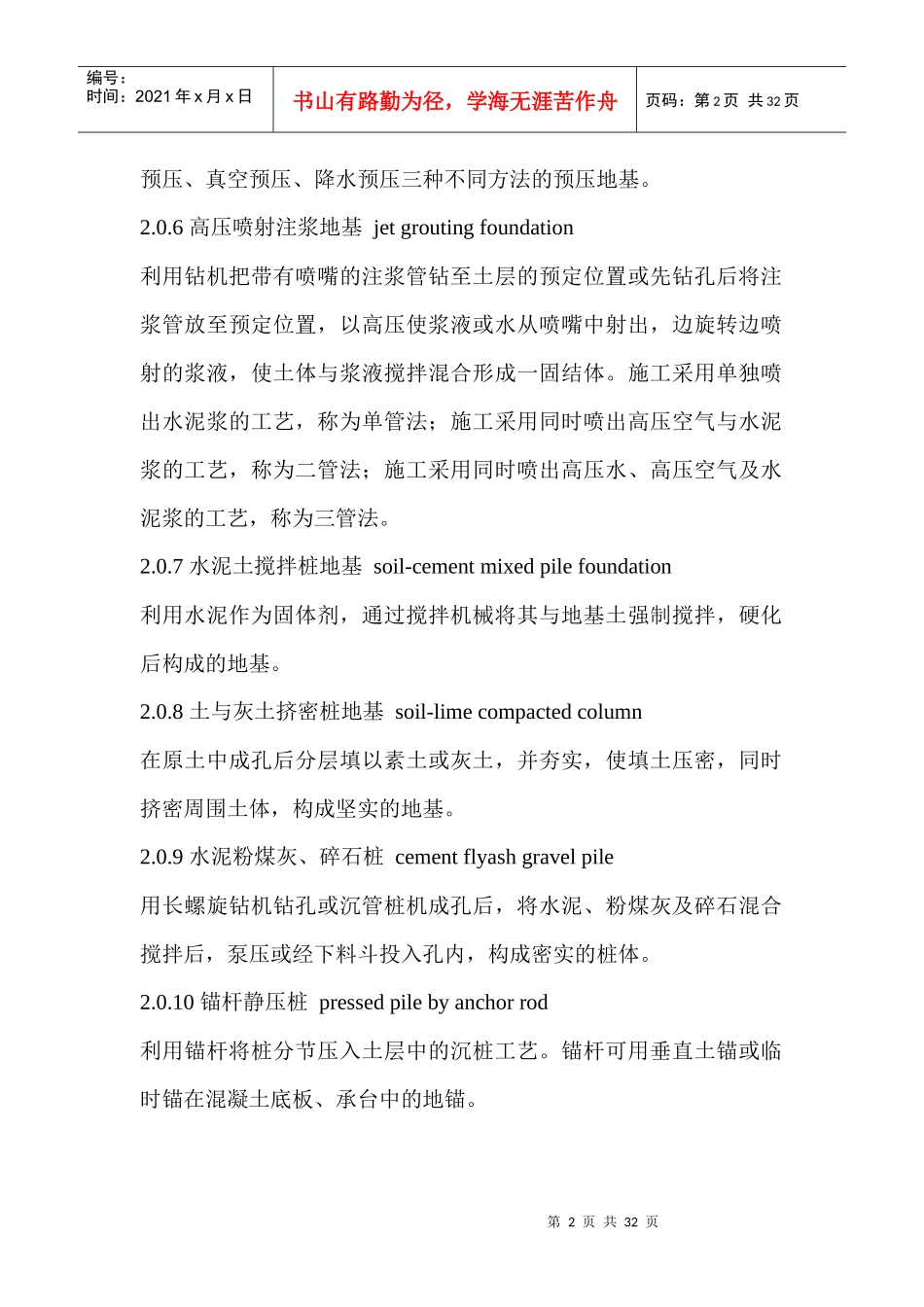 建筑工程专业用语_第2页