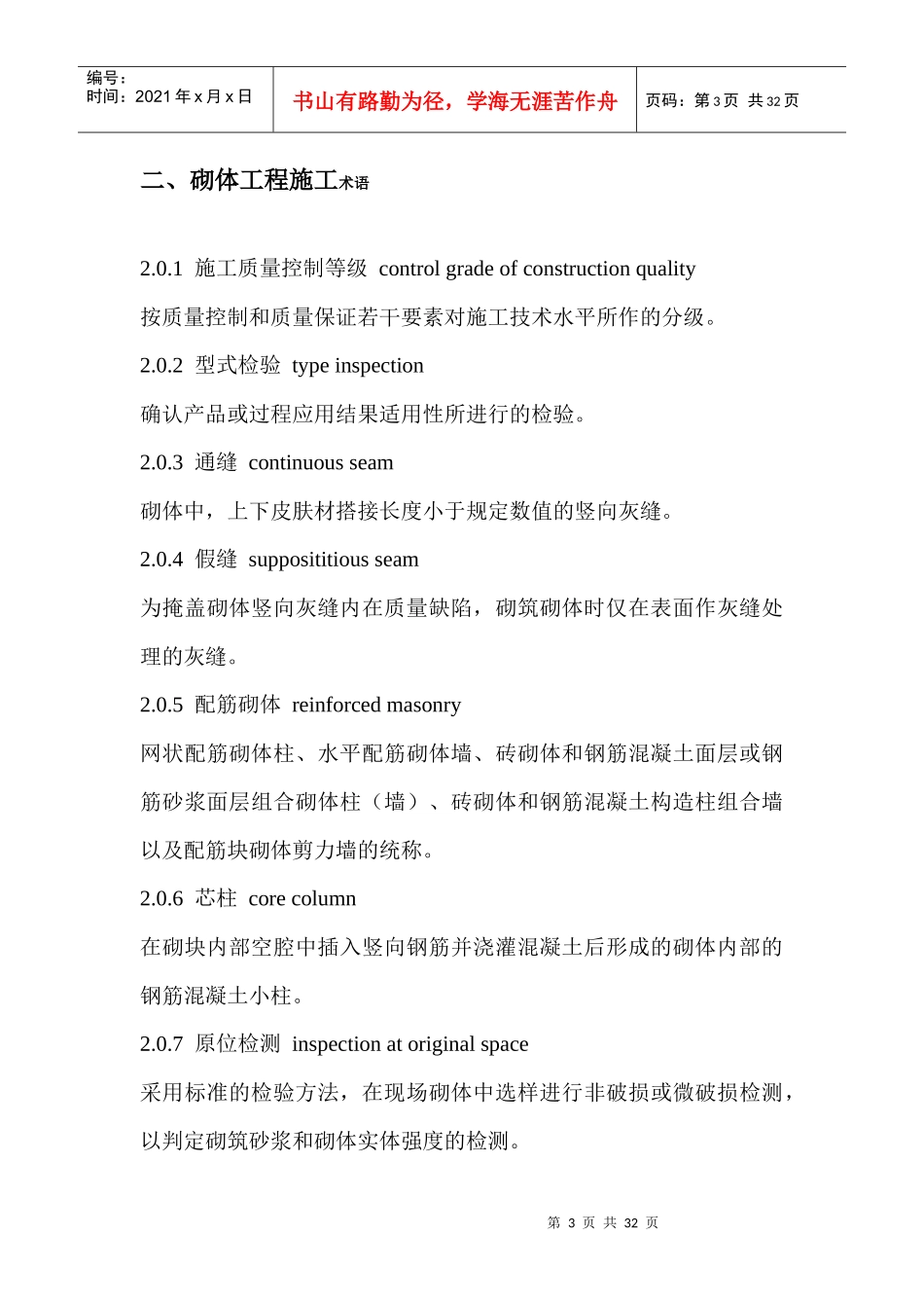 建筑工程专业用语_第3页