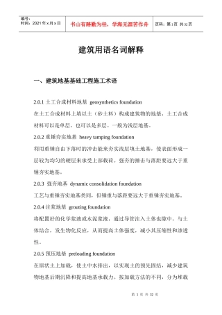 建筑工程专业用语