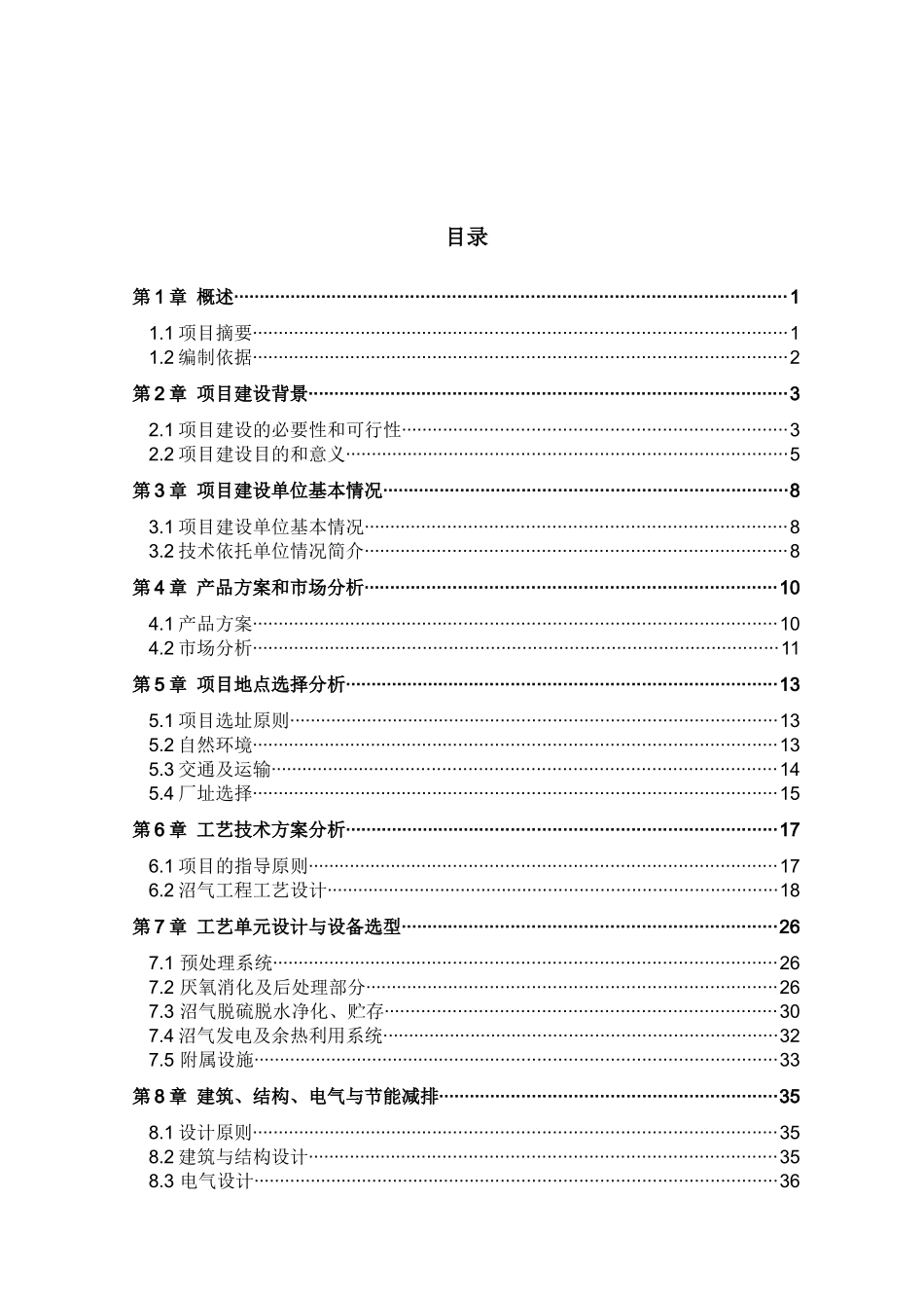张北一期20万头养殖沼气项目可研_第2页