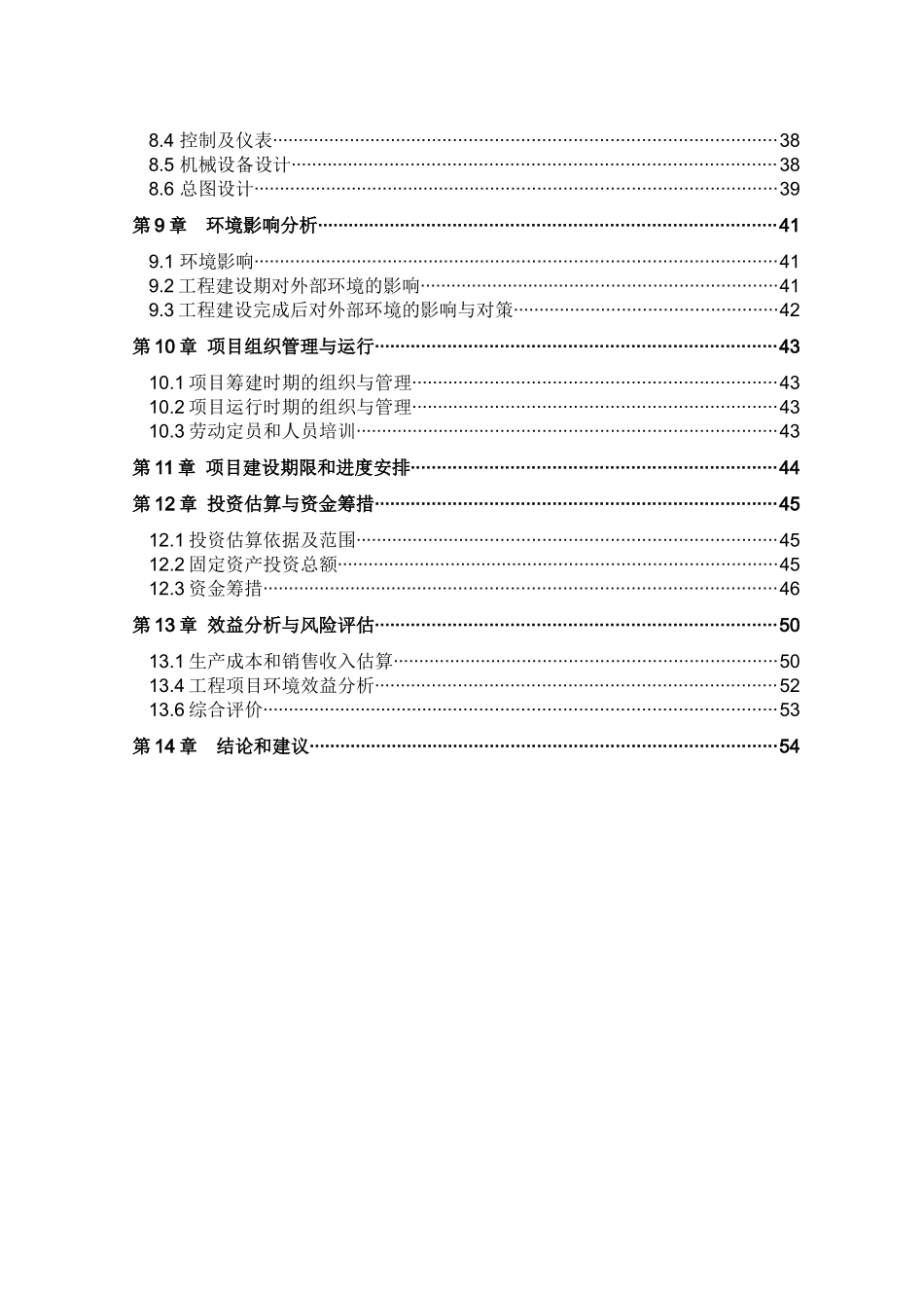 张北一期20万头养殖沼气项目可研_第3页