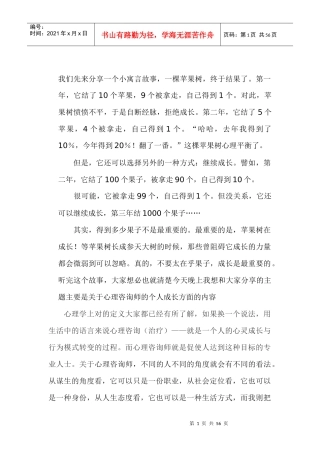 心理咨询师个人成长培训教材