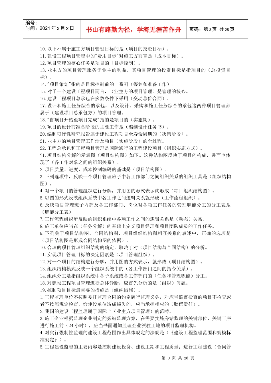 建设工程施工管理复习资料(doc 27页)_第3页