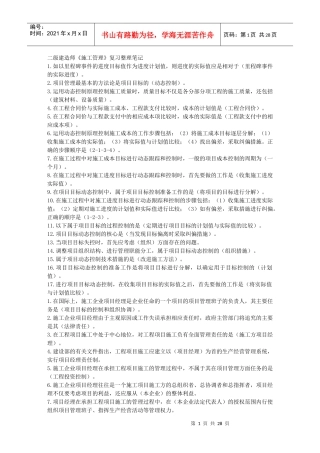 建设工程施工管理复习资料(doc 27页)