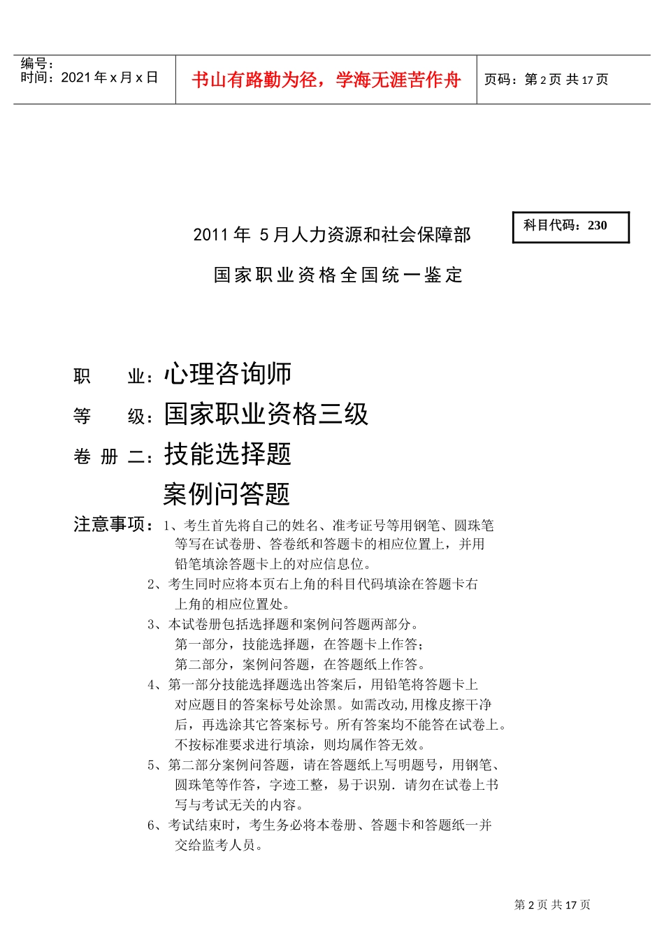 心理咨询师三级案例题_第2页