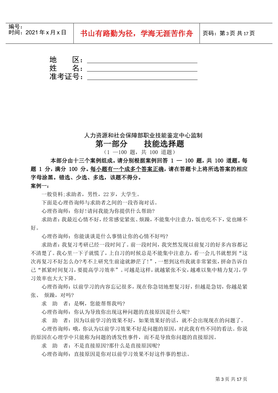 心理咨询师三级案例题_第3页