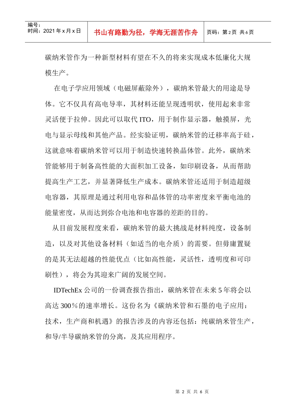 德国碳纳米管及石墨烯的发展概况_第2页