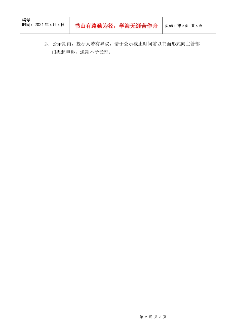 建设工程货物及服务类招标项目表_第2页