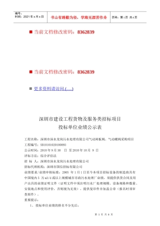 建设工程货物及服务类招标项目表