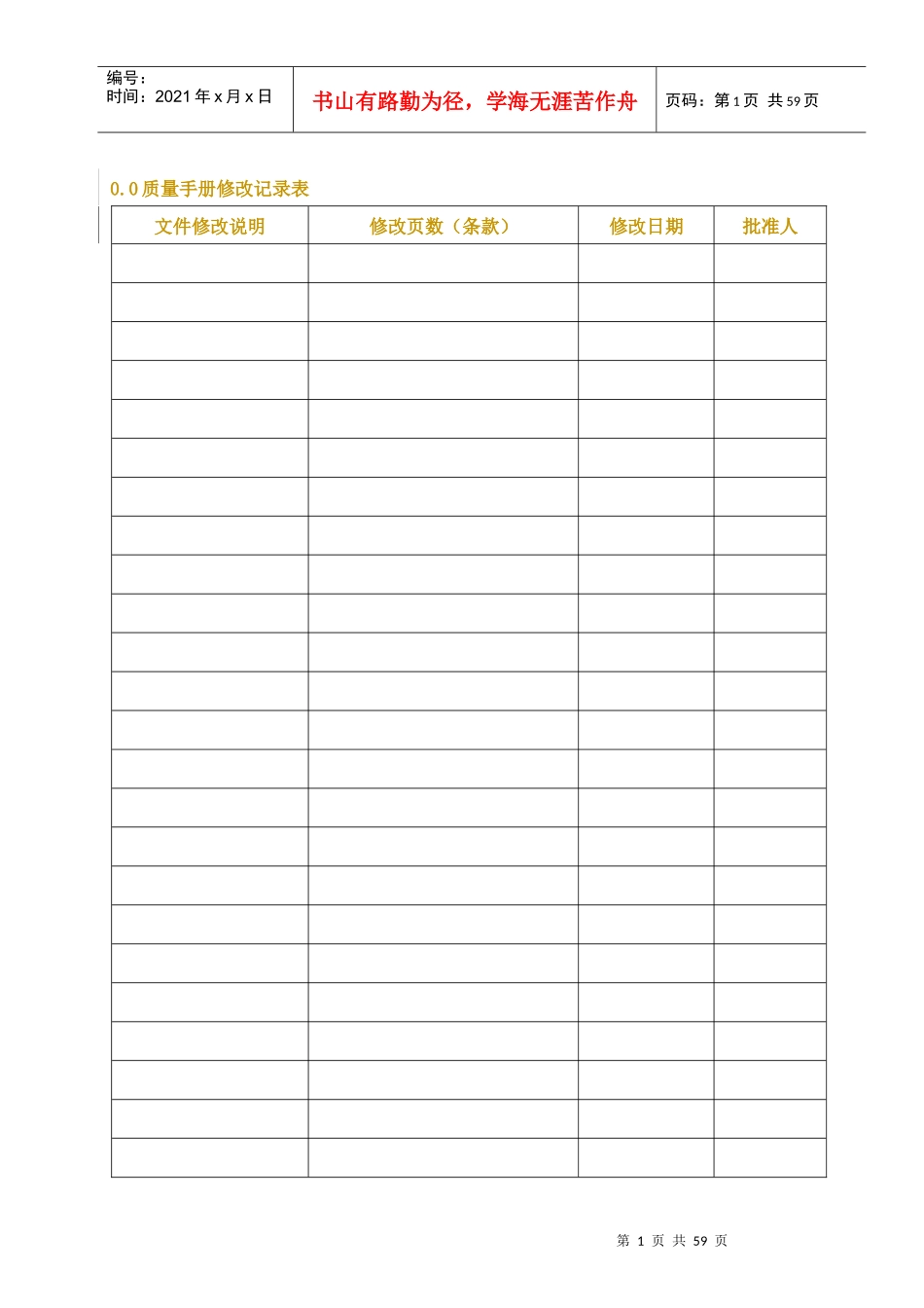 建筑施工企业ISO认证质量手册2017新版_第2页