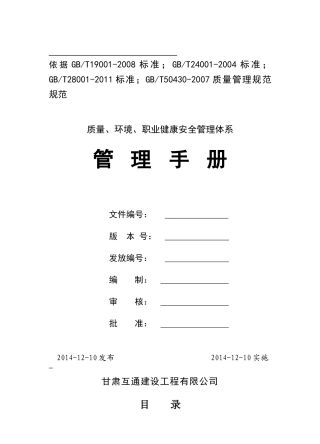 建筑施工企业——管理手册新