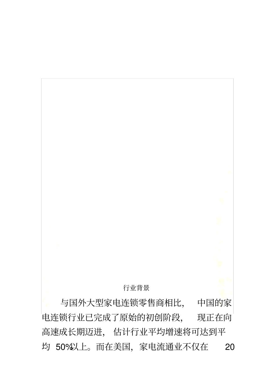 并购案例分析_第3页