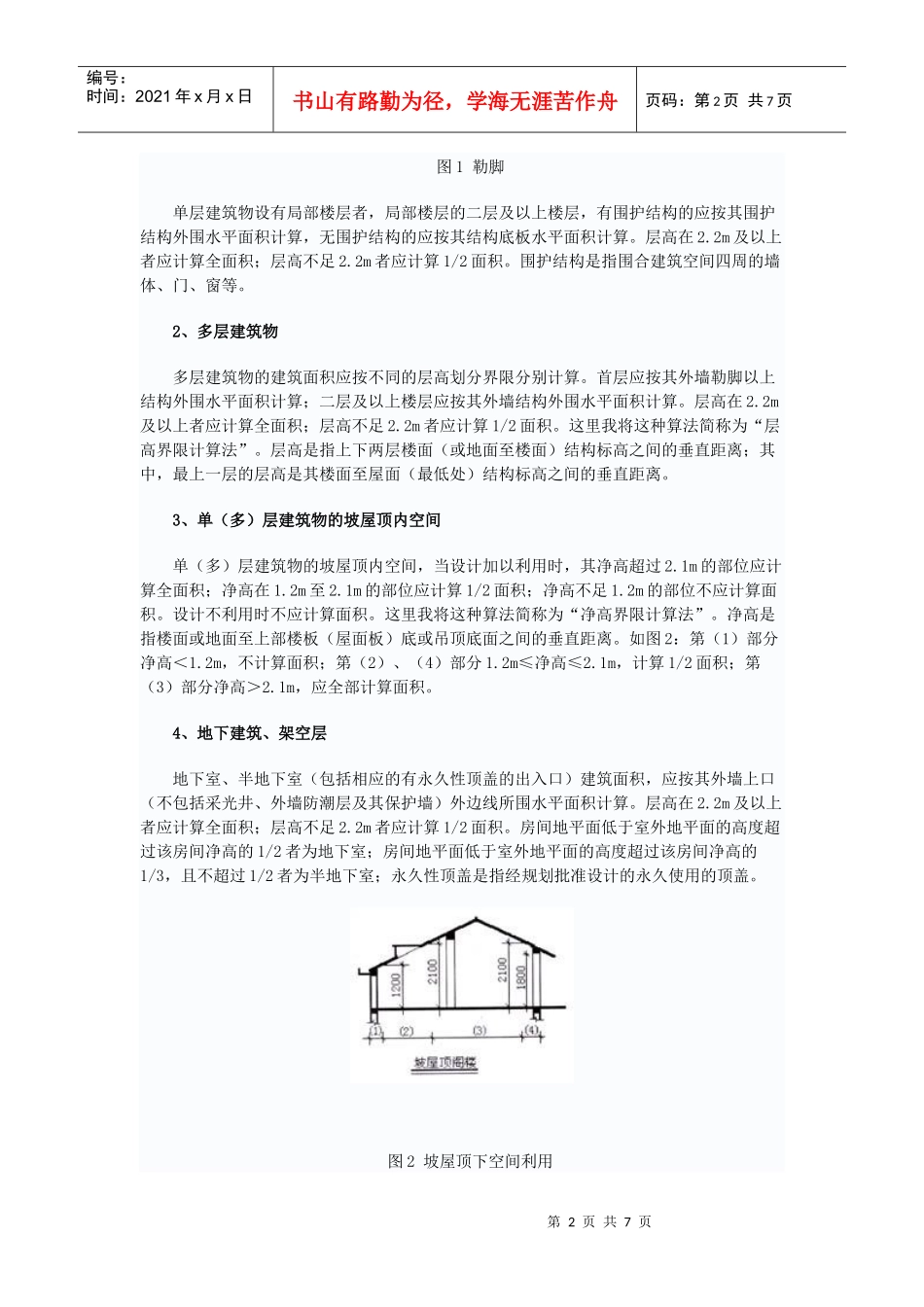 建筑面积计算规则解释_第2页