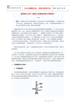 建筑面积计算规则解释