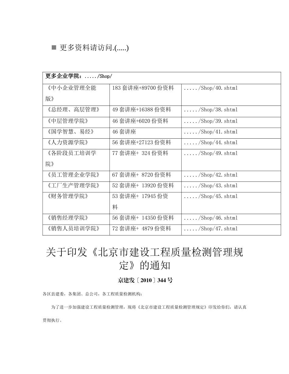 建设工程质量检测管理制度_第1页