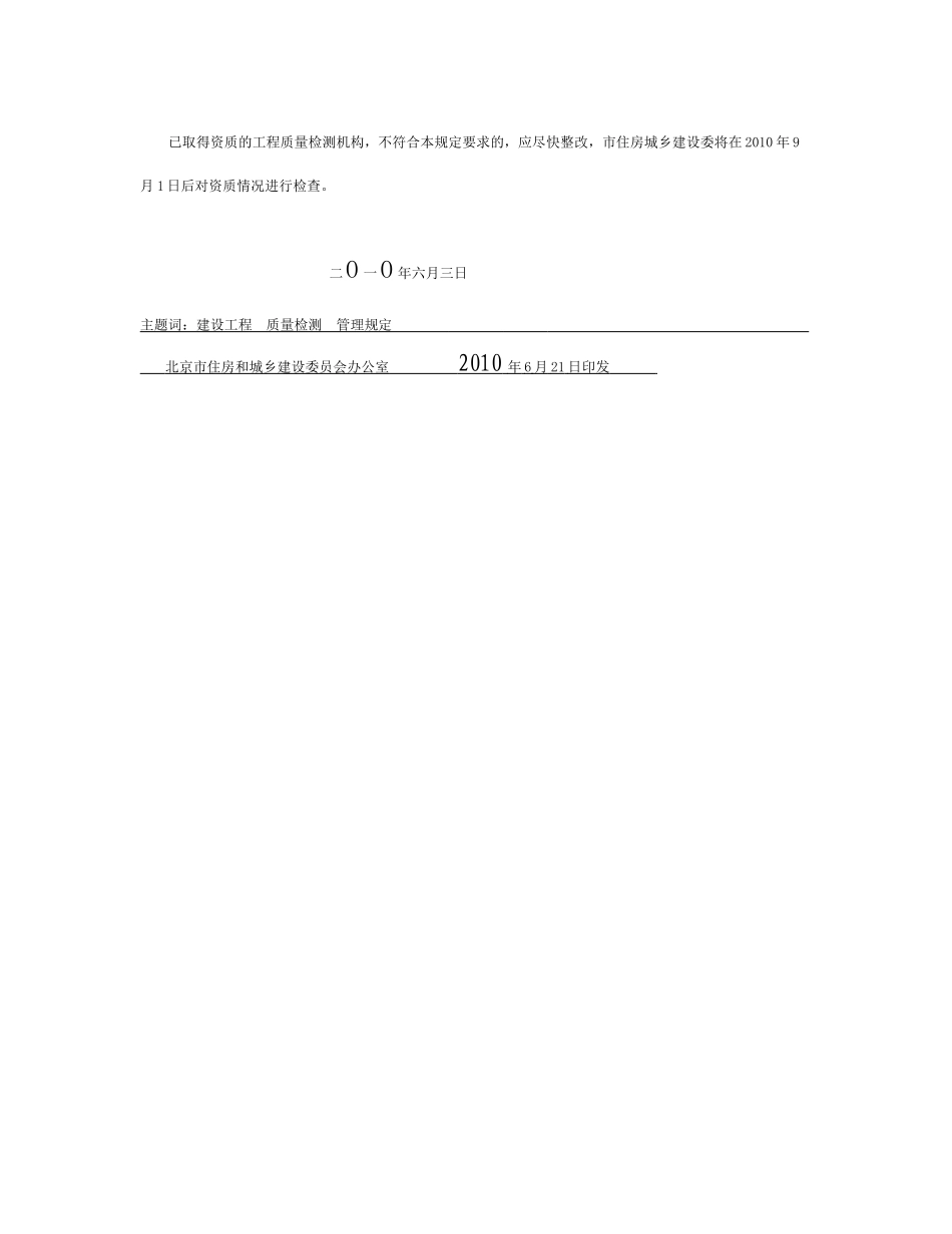 建设工程质量检测管理制度_第2页