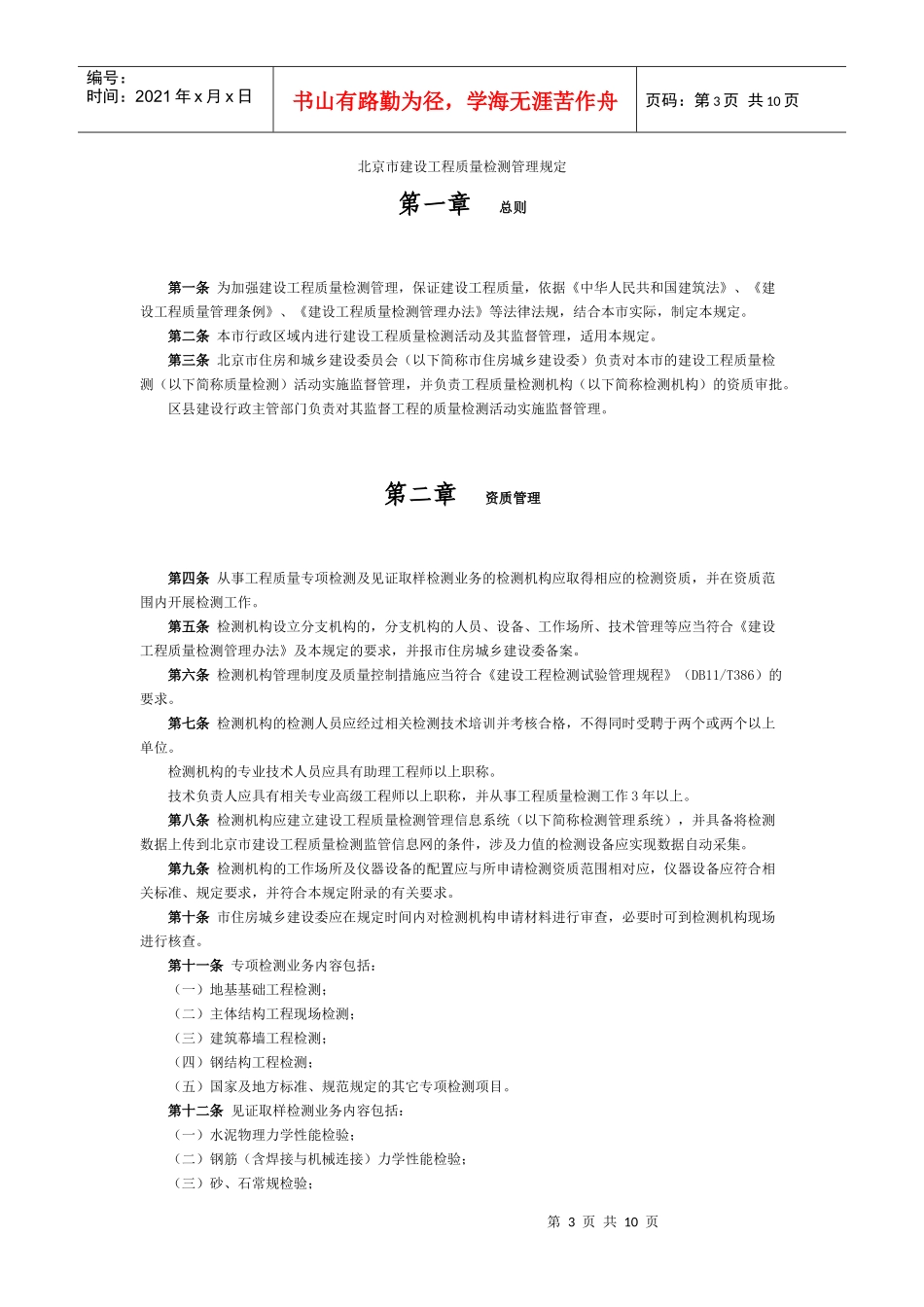 建设工程质量检测管理制度_第3页