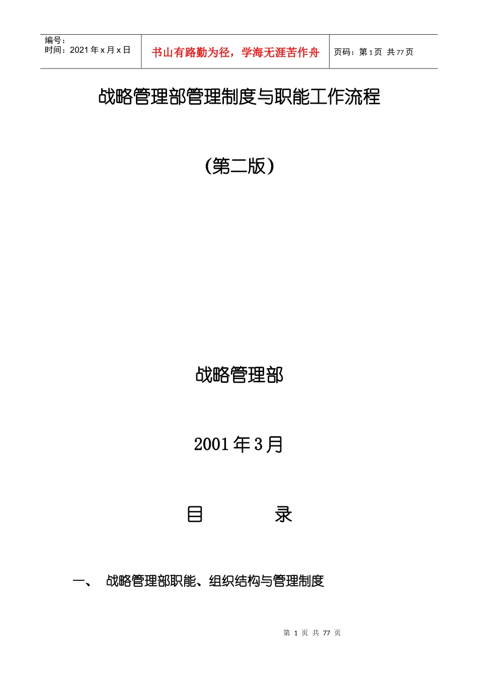 德隆战略管理流程和制度(doc)_第1页