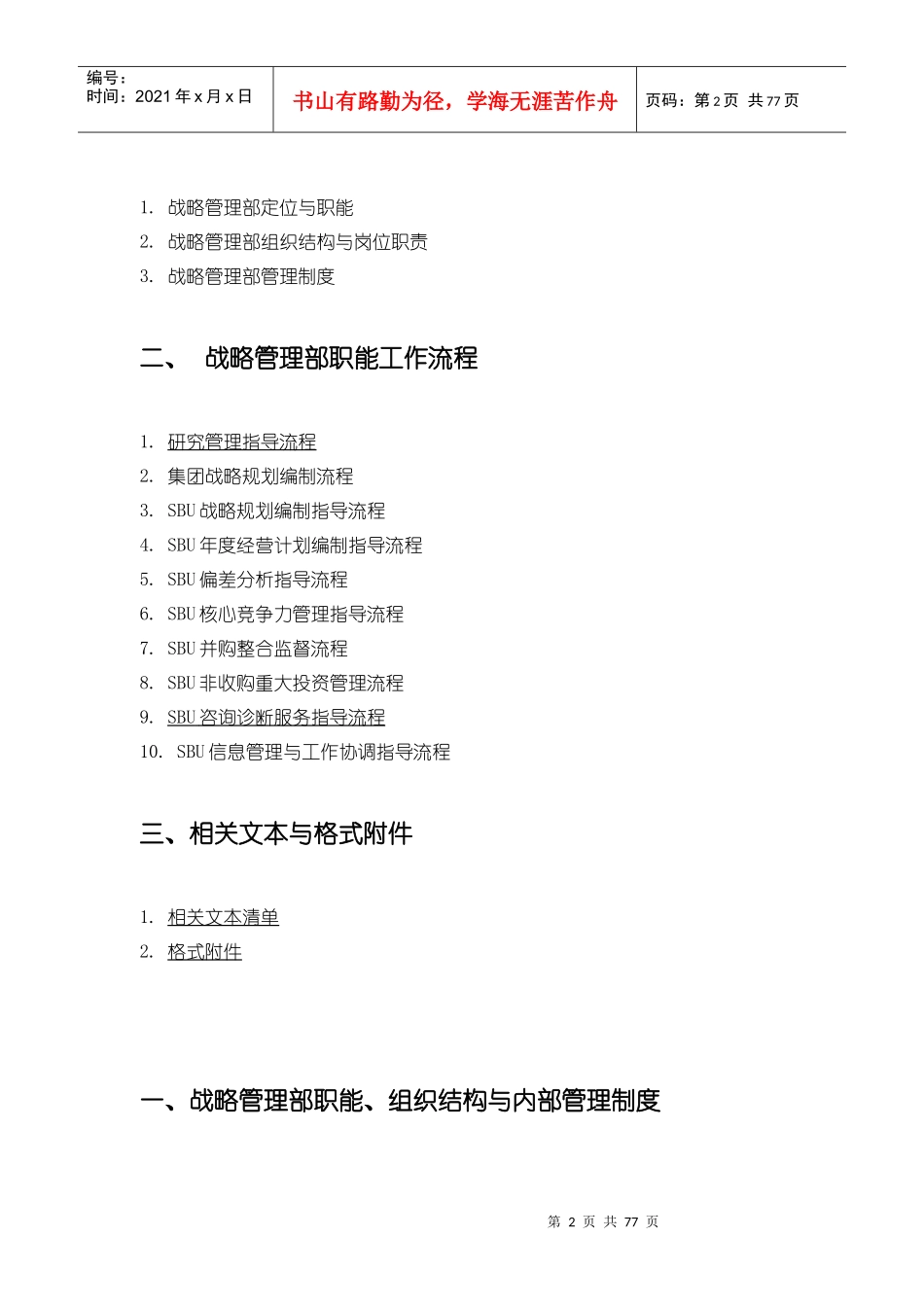德隆战略管理流程和制度(doc)_第2页