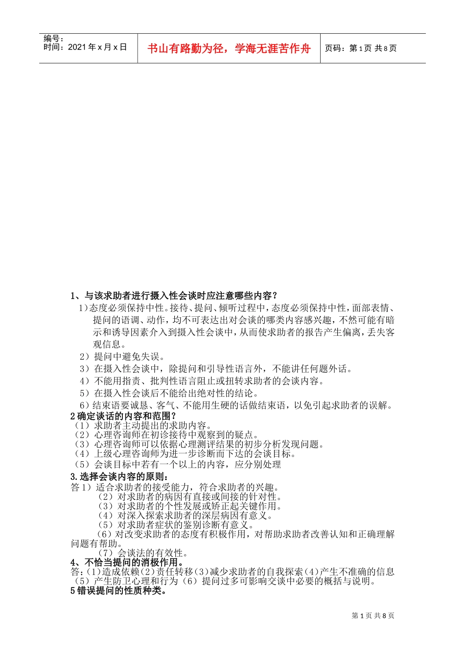 心理咨询师三级范本整理_第1页