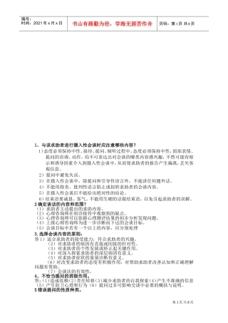 心理咨询师三级范本整理