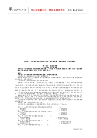 心理咨询师全国统一考试三级技能题与案例题