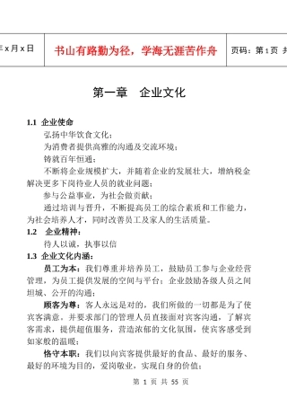 张家口恒通营销有限责任公司员工手册--115588