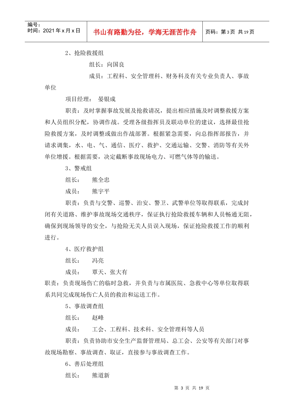 建筑生产安全事故应急救援预案_第3页